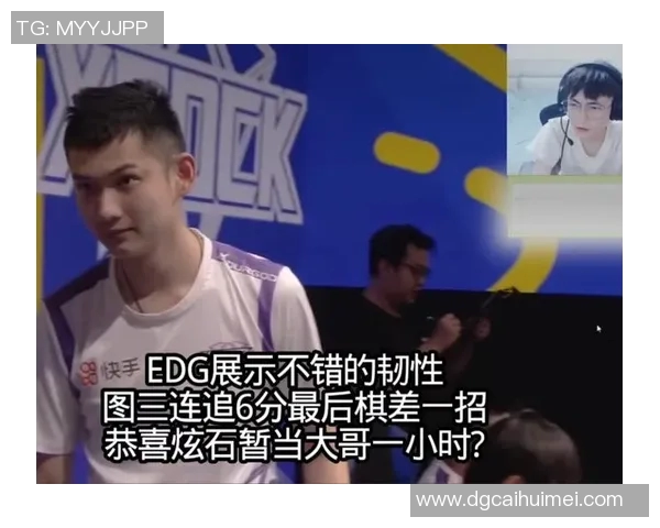 EDG战队在英雄联盟赛场上的耐力与韧性分析与探讨 EDG战队在英雄联盟赛场上的耐力与韧性分析与探讨