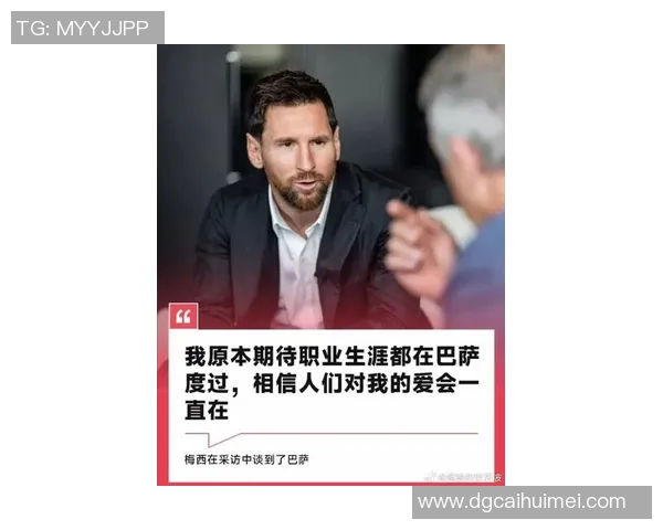 梅西传奇之路：从巴萨天才到阿根廷国家队的英雄之旅