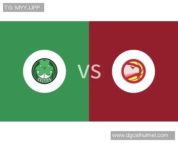 凯尔特人对阵老鹰比赛前瞻与胜负预测分析